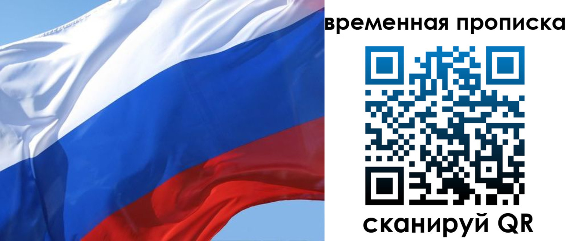 временная регистрация для всех в Вельске