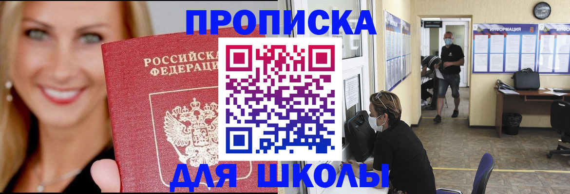 прописка ребенка в Вельске